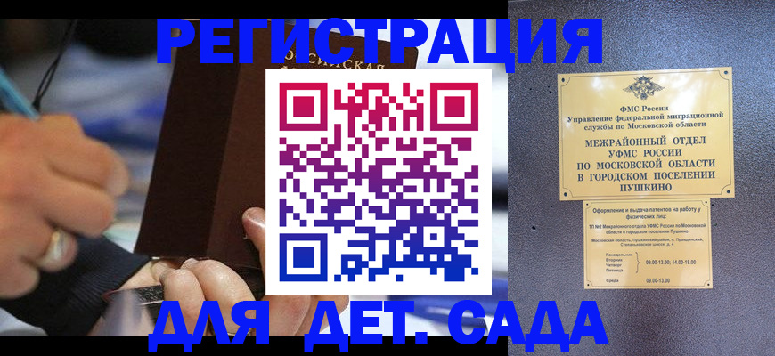 прописка ребенка в Серпухове